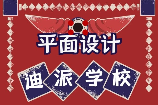 大连甘井子迪派信息技术培训学校