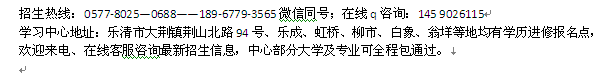 乐清大荆镇电大函授成人学历进修 专本科招生 大学报名专业