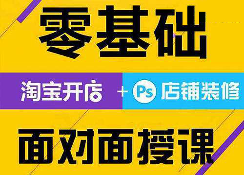 深圳龙岗区附近网店运营培训讲课老师师资怎么样？