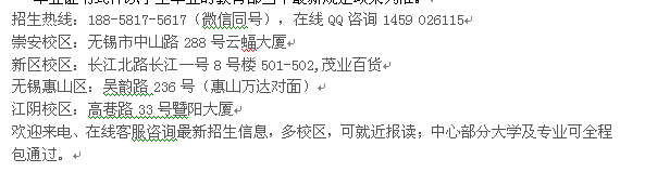 无锡市成人学历进修工商管理专科、本科学历提升招生