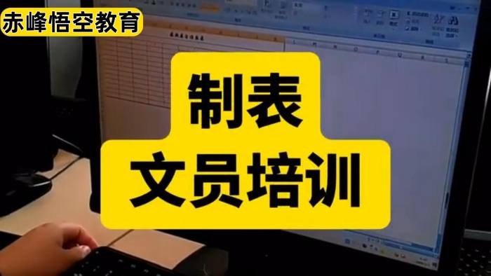 赤峰office办公软件全套培训、学电脑去哪里好