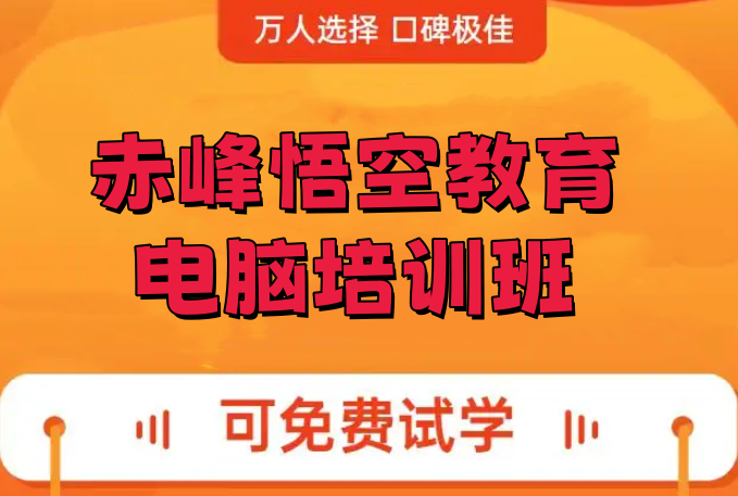 赤峰成人电脑培训机构办、CAD绘图培训零基础入门